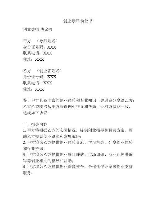 创业导师 协议书
