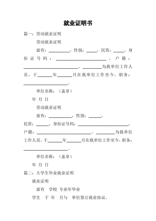 就业证明书