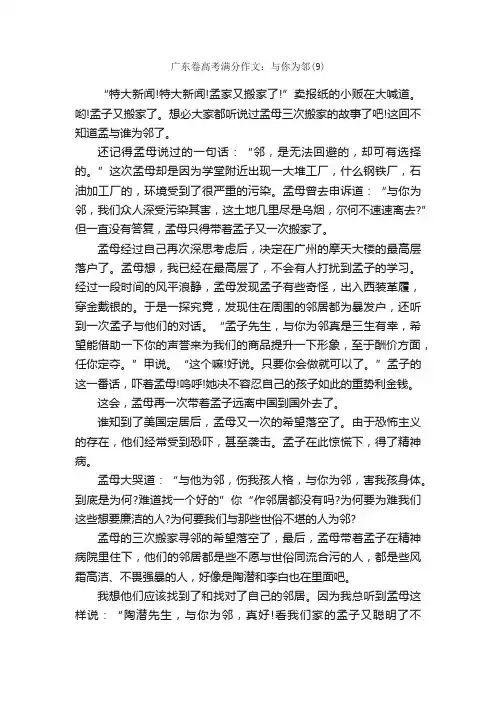 广东卷高考满分作文：与你为邻（9）_高考满分作文_