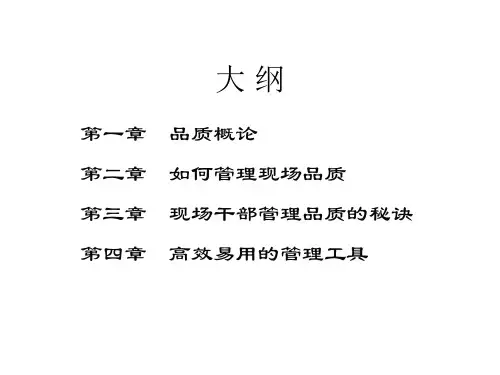 石川馨·品质就是符合要求的标准
