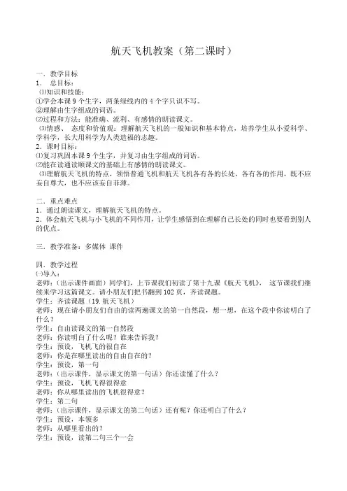 航天飞机教案(第二课时)