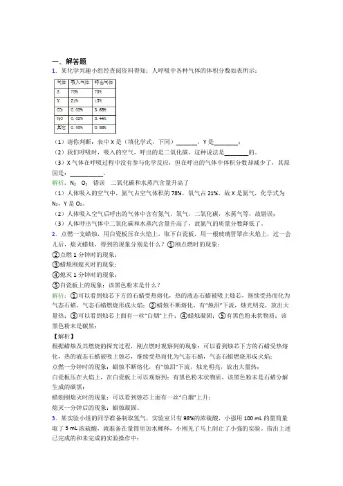 (必考题)人教版初中9年级化学一章简答题专项练习测试题(含答案解析)
