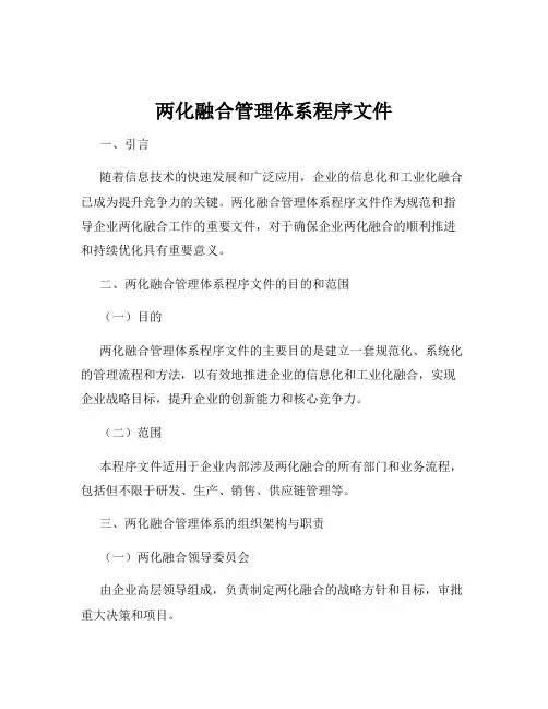 两化融合管理体系程序文件