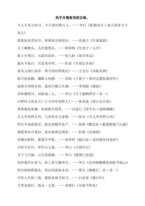 关于月亮有关的古诗。