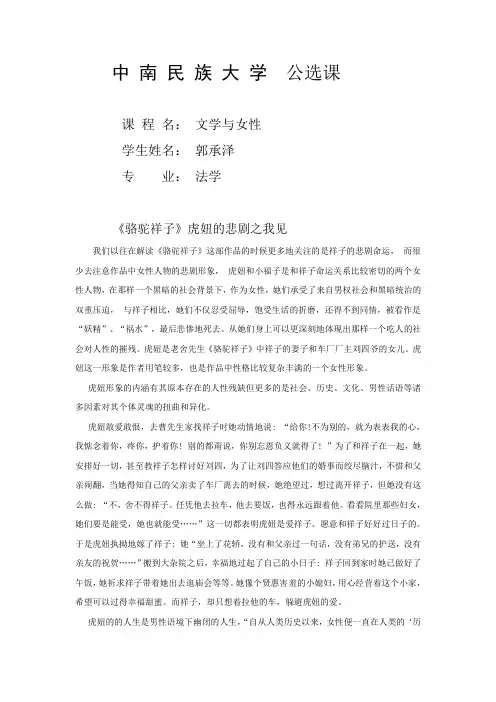 《骆驼祥子》虎妞的悲剧之我见