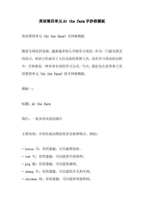 英语第四单元At the farm手抄报模板