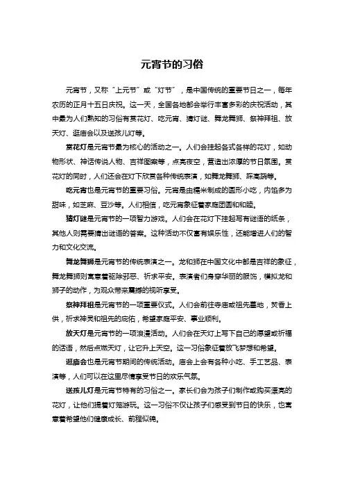 元宵节的习俗