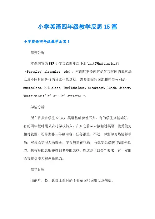小学英语四年级教学反思15篇