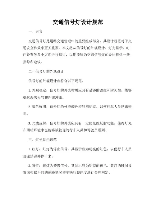 交通信号灯设计规范