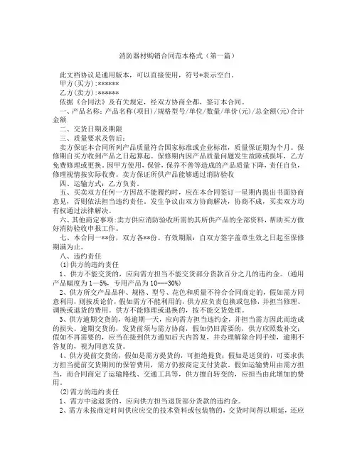 消防器材购销合同范本格式(精选3篇)
