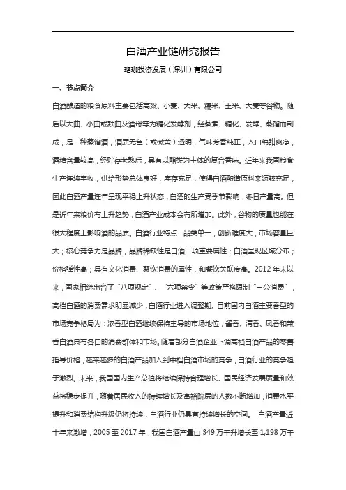 产城会-白酒产业链研究报告