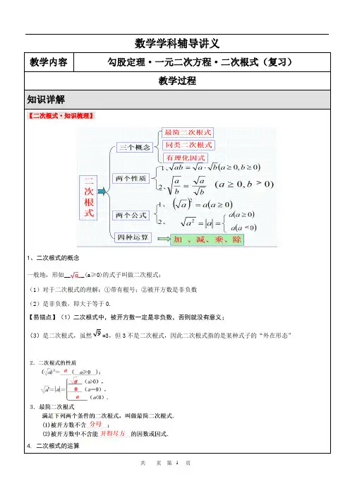八下二次根式、一元二次方程、勾股定理复习讲义