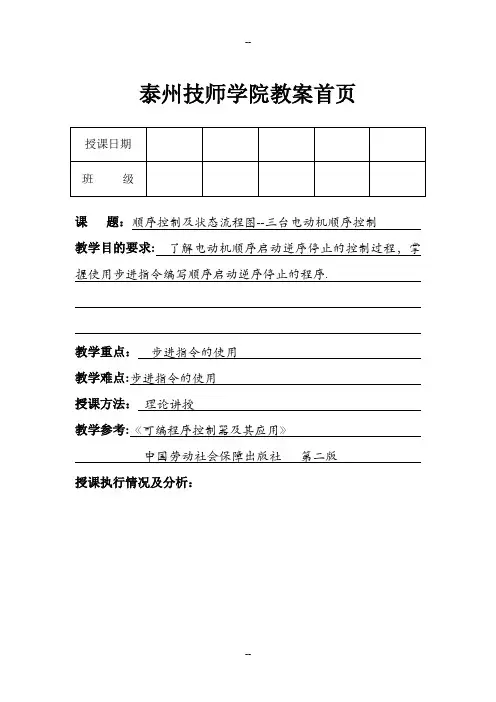 顺序控制及状态流程图——三台电动机顺序控制