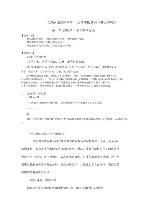 油脂教学设计1人教课标版5(优秀教案)