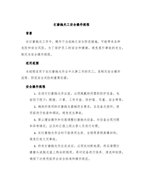 打磨抛光工安全操作规程