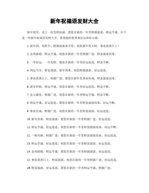 新年祝福语发财大全