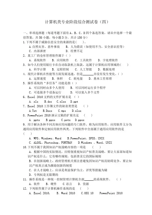 计算机技能高考模拟试卷