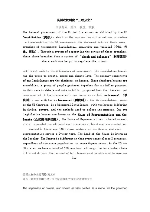 美国政权制度