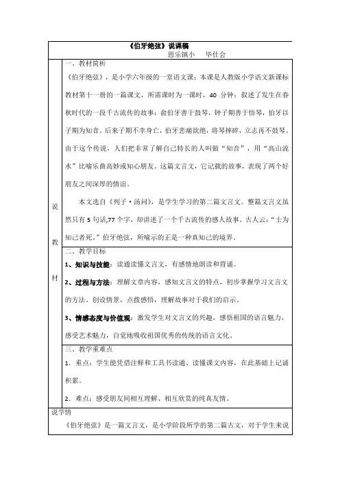 《伯牙绝弦》说课稿