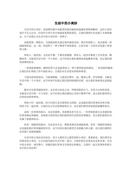 生活中的小美好
