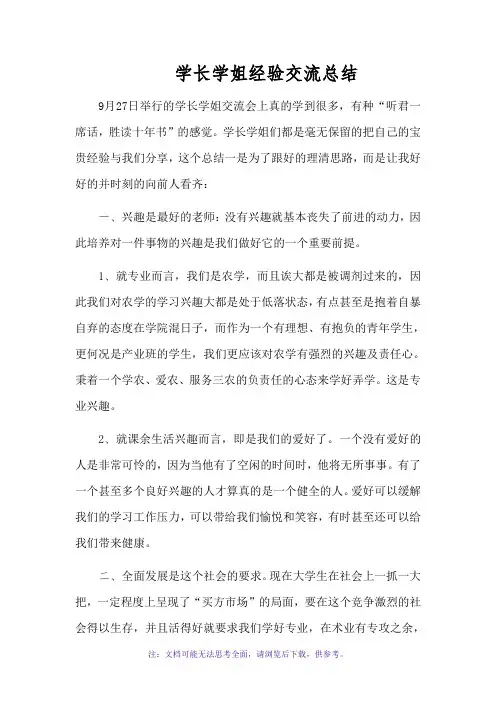 学长学姐交流经验总结