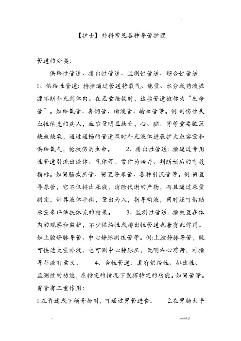 护士外科常见各种导管护理