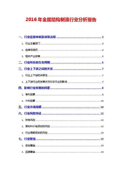 2016年金属结构制造行业分析报告