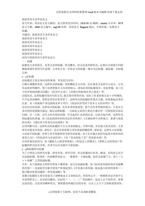 旅游英语专业毕业论文