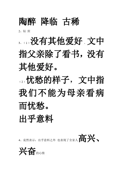 课外阅读(父亲留下的书香)答案