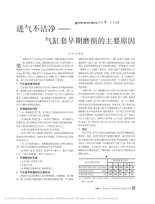 进气不洁净_气缸套早期磨损的主要原因