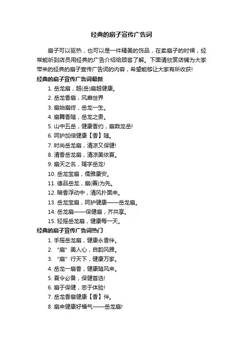 经典的扇子宣传广告词
