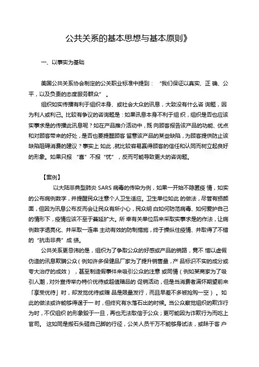 公共关系的基本思想与基本原则