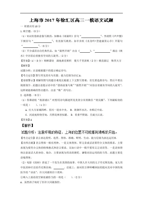 上海市徐汇区2017届高三一模语文试题 含解析 精品