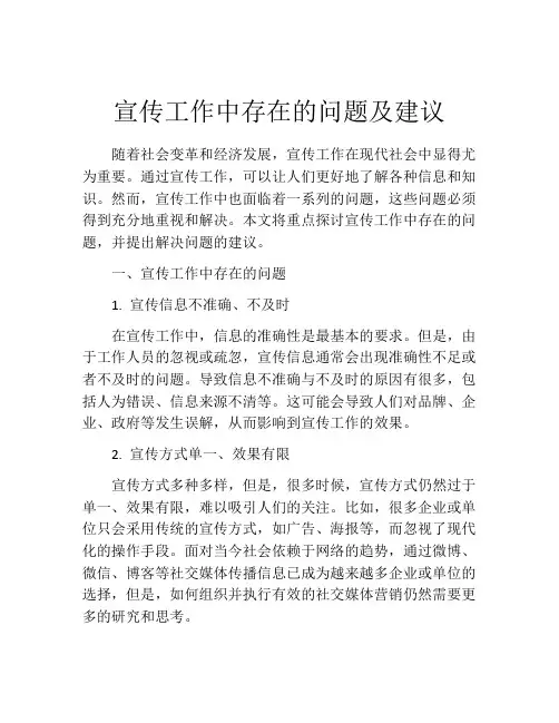 宣传工作中存在的问题及建议