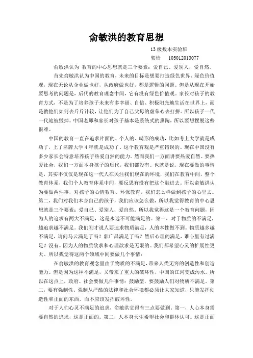 俞敏洪的教育思想