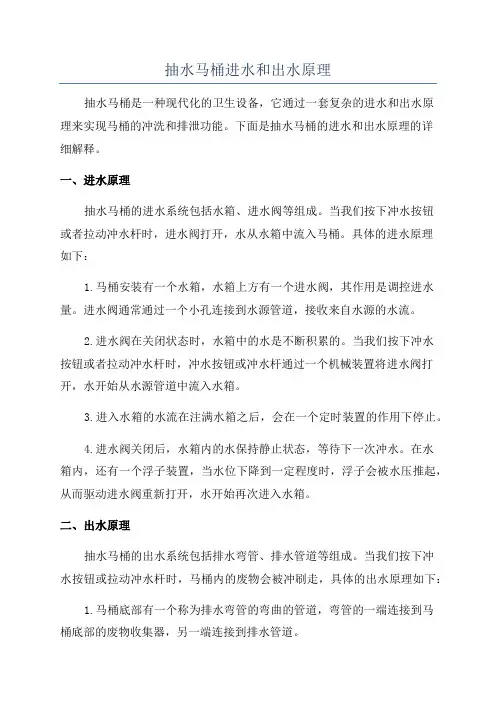 抽水马桶进水和出水原理