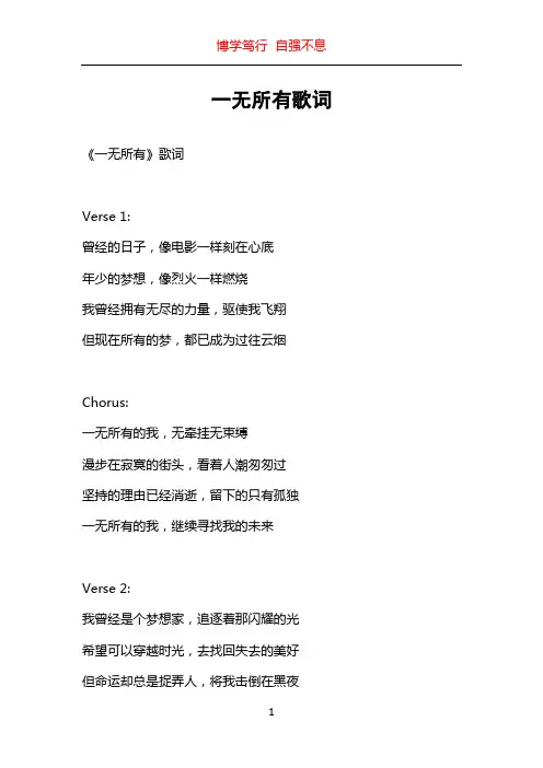 一无所有歌词