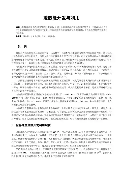 地热能开发与利用综述