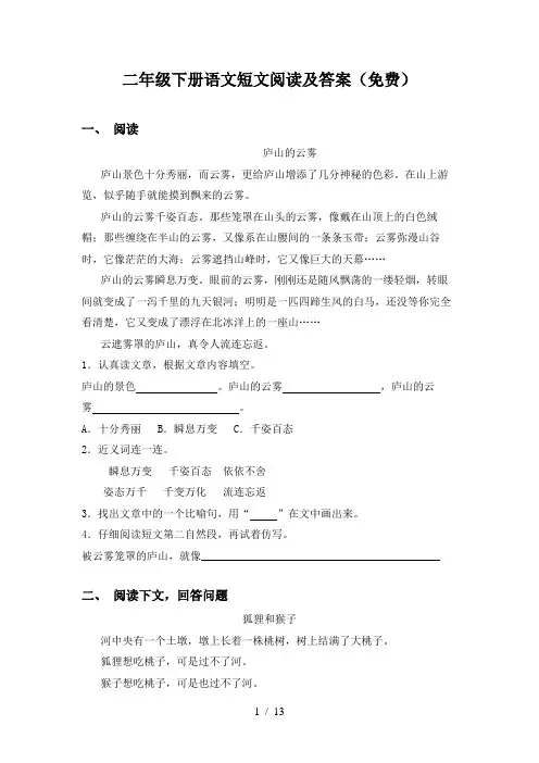 二年级下册语文短文阅读及答案(免费)