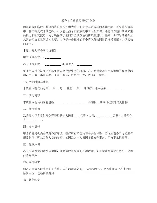 夏令营入营合同协议书模板