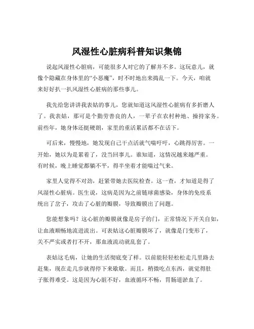 风湿性心脏病科普知识集锦