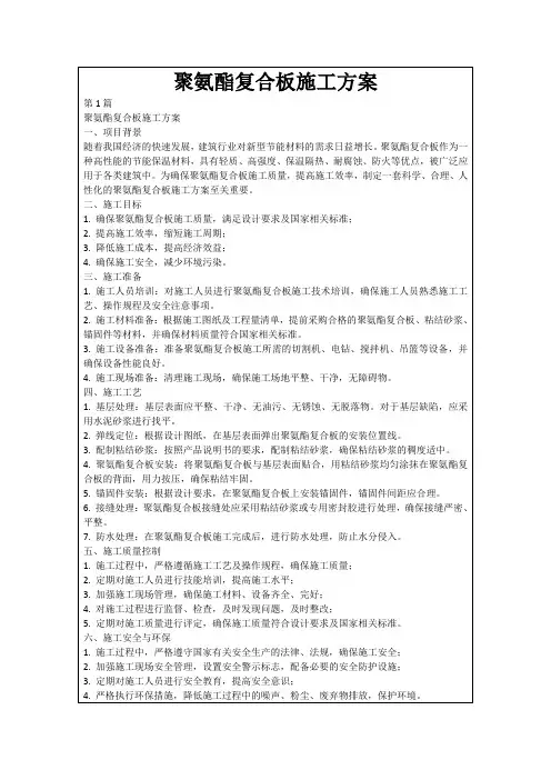 聚氨酯复合板施工方案