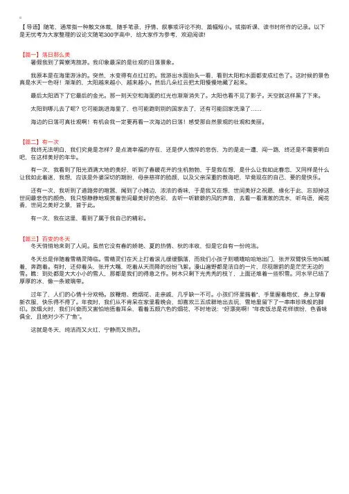 议论文随笔300字高中三篇