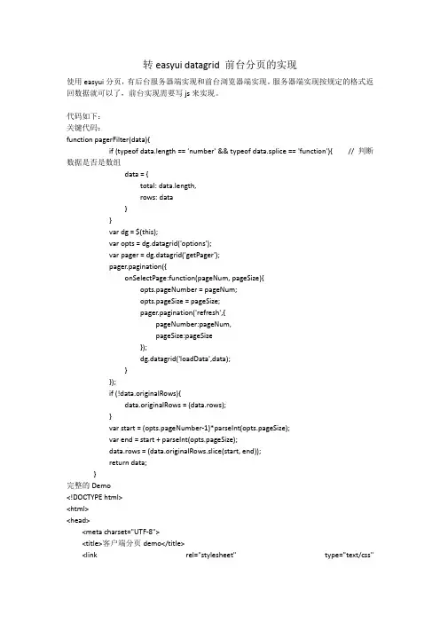 转easyui datagrid 前台分页的实现
