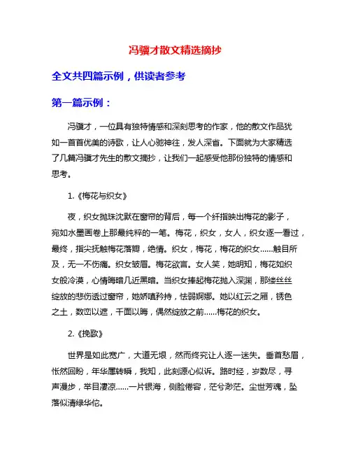 冯骥才散文精选摘抄