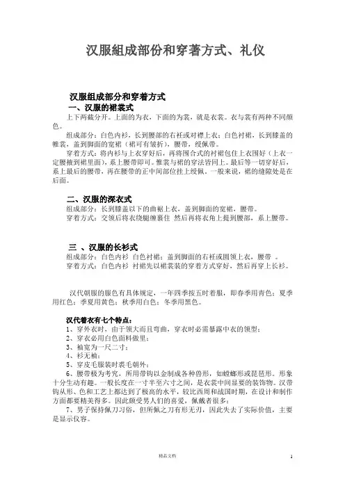 汉服组成部份和穿著方式、礼仪【汉服知识.系列文档】