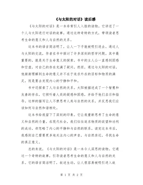 《与太阳的对话》读后感