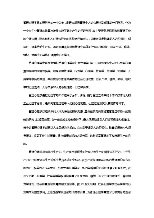 管理心理学定义
