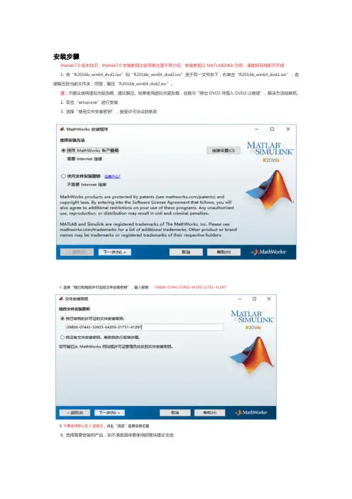 Matlab R2016b安装说明