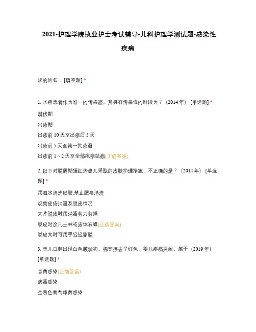 2021-护理学院执业护士考试辅导-儿科护理学测试题-感染性疾病